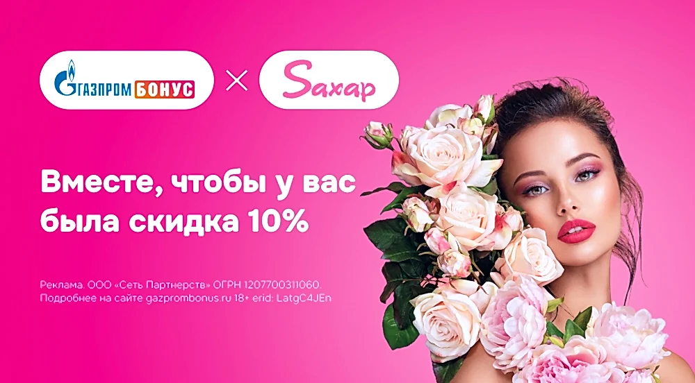 Газпром Бонус х Saxap Газпром Бонус х Saxap