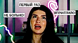 МОЙ ПЕРВЫЙ РАЗ | ИНЪЕКЦИЯ | #3